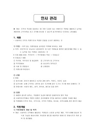 사회복지행정론-인사관리, 재정관리