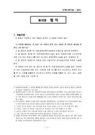 장애인복지법 - 벌칙