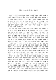 아폴로 13호 영화감상문