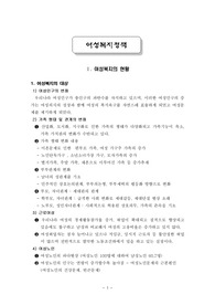 사회복지정책론-여성복지 정책