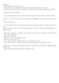 사회복지사1급 장애인복지법, 노인복지법 A4 1장 요약(기출 선지 직접요약 이걸로 완벽대비 가능)