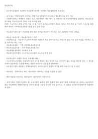 (사회복지사1급요약) 아동복지법, 가정폭력방지법 A4 1장요약(직접 기출문제선지 요약함)