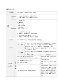 [A+] 위암 수술 절개부위 염증반응 간호중재 보고서