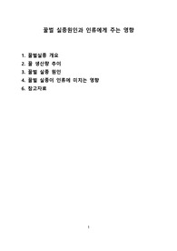 꿀벌 실종원인과 인류에게 주는 영향[꿀벌실종,꿀벌, 꿀벌응애,응애,살충제]