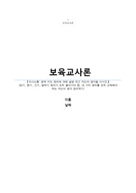 보육교사론 의사소통영역 지도 원리