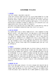 2021 신규간호사 천안 단국대학교병원 자기소개서 (단국대병원 자소서)