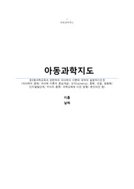 아동과학교육과 관련하여 피아제의 이론에 대한 설명