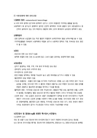 A+지주막하(거미막하)출혈 성인간호학실습 간호진단 9개 간호과정 1개(비효과적 호흡양상)케이스스터디