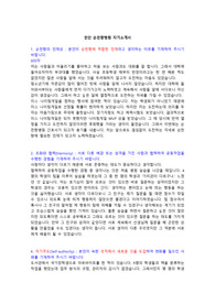2021 신규간호사 순천향대학병원 자기소개서