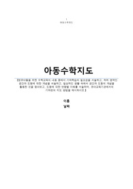 영유아들을 위한 수학교육에서 기하학습의 중요성