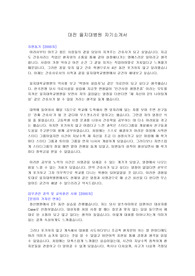 2021 신규간호사 대전 을지대학교병원 자기소개서
