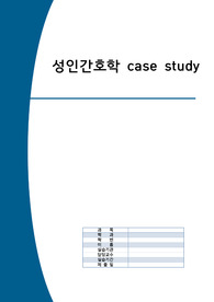 파킨슨병 케이스 스터디(간호진단 2개)