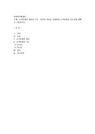 조직문화의 개념과 기능, 자신의 의견을 포함하여 조직문화의 중요성에 대해서 기술하시오
