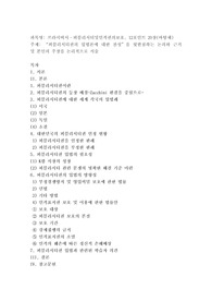 퍼블리시티권의 입법론에 대한 찬성”을 뒷받침하는 논의와 근거 및 본인의 주장을 논리적으로 서술