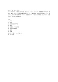 비형식적 수학학습의 개념을 서술하고, 유아교육기관에서의 비형식적 수학학습의 사례를 제시, 비형식적 수학학습에서의 교사의 역할