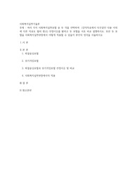 여러 가지 사회복지실천모델 중 두 개를 선택하여