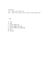 장애인의 인권에 대한 선진국의 사례와 우리나라의 현황과 대책
