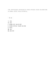 가족복지실천의 가족치료유형 중 다세대 가족치료의 개념과 치료기법에 대하여 설명하고 본인의 가계도를