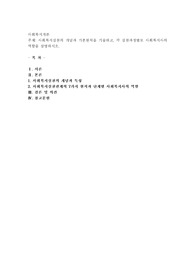 사회복지실천의 개념과 기본원칙을 기술하고, 각 실천과정별로 사회복지사의 역할을 설명하시오