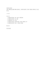 해결중심모델에 대해 설명하고, 사회복지실천의 가치와 어떻게 부합하는지 서술하시오