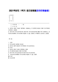 (부모교육) 유아기 발달 특성을 영역별로 설명하고, 각 영역의 발달을 위한 부모역할