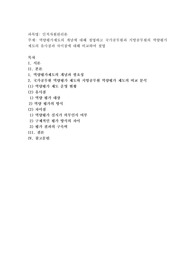 역량평가제도의 개념에 대해 설명하고 국가공무원과 지방공무원의 역량평가제도의 유사점과 차이점에 대해 비교하여 설명