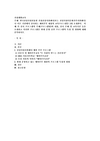 한국건강가정진흥원 건강가정지원센터(또는 건강가정다문화가족지원센터)나 다른 기관에서 실시하는 예비부부 대상의