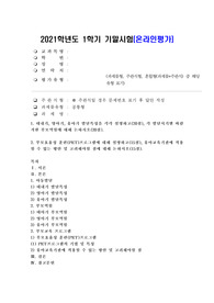 (부모교육) 태내기, 영아기, 유아기 발달 특성을 각각 설명하고(20점), 각 발달시기별 바람직한 부모역할에 대해
