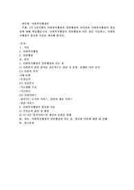 1주 2차시에서 사회복지행정과 일반행정의 차이점과 사회복지행정이 필요성에 대해 학습했습니다. 사회복지행정이 일반행정