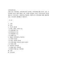 좋은 지역사회는 지역사회주민이 인지하는 지역사회에 대한 이미지, 좋은 지역사회를 만들기 위한 자발적 노력