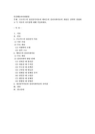 프로이드의 정신분석이론과 에릭슨의 심리사회이론의 개념을 간략히 설명하고 두 이론의 차이점에 대해