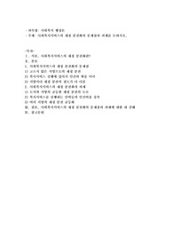 사회복지서비스의 재정분권화의 문제점과 과제를 논하시오