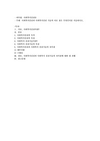 사회복지실천과 사회복지실천 기술의 다른 점은 무엇인지를 서술하시오