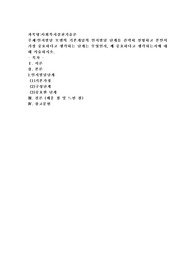 인지발달 모델의 기본개념의 인지발달 단계를 간략히 설명하고 본인이 가장 중요하다고 생각하는 단계는 무엇인지