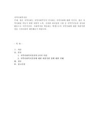 좋은 지역사회는 지역사회주민이 인지하는 지역사회에 대한 이미지, 좋은 지역사회를 만들기 위한 자발적 노력