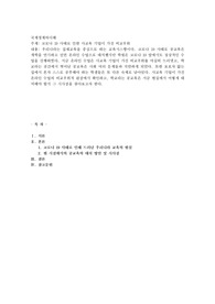 코로나 19 사태로 인한 사교육 기업이 가진 비교우위