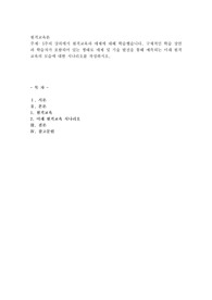 5주의 강의에서 원격교육과 매체에 대해 학습했습니다. 구체적인 학습 장면과 학습자가 포함되어 있는 형태로 매체 및 기술 발전