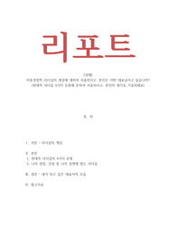미용경영학_현대적 리더십 4가지 유형에 준하여 서술하시고, 본인의 생각을 기술하세요