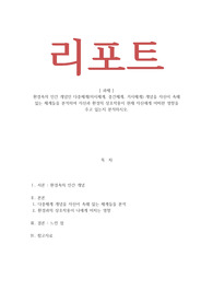 인간행동과사회환경_환경속의 인간 개념인 다중체계(미시체계, 중간체계, 거시체계) 개념을 자신이 속해 있는 체계들을 분석하여 자신과 환경의 상호작용이 현재 자신에게 어떠한 영향을 주고 있는지 분석하시오
