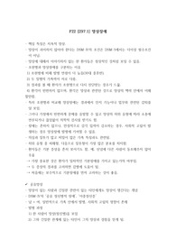망상 장애 진단및 사례