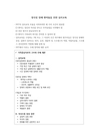 양극성 장애 환자들을 위한 심리교육