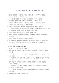 경계선 성격장애 환자 치료의 단계와 치료목표