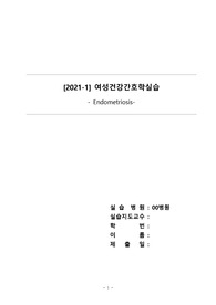 A+자궁근종 여성건강간호학실습 케이스 스터디 간호진단5개 간호과정2개 레포트