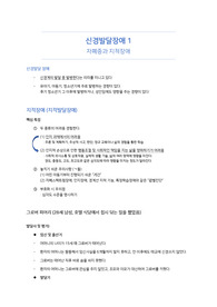 신경발달장애- 자폐증과 지적장애 진단 및 개념 총정리 (임상심리학 대학원 수업자료)