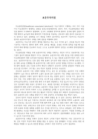 미생물학 표준주의지침(참고문헌 완벽함)