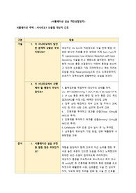 뇌출혈환자 개인성찰일지, 시뮬레이션 실습 개인성찰일지
