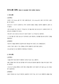 성인간호학 간호사 의사소통 장애, 임상현장 의사소통 오류 사례, 간호 잘못된 의사소통 예시, 의료인 의사소통 실수