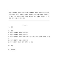 사회복지정책의 전달체계의 개념과 전달체계의 종류에 대하여 구체적으로 기술하시오. 또한, 사회복지정책의 전달체계의 원칙에 대하여 기술하고, 그 중에 가장 최우선되어야 한다고 생각되는 원칙 2개를 선택하여 그 이유를 근거와 함께 기술하시오.