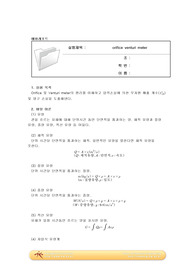 orifice&amp;venturi meter-예비