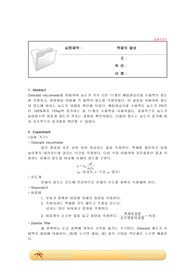 액체의 물성 결과